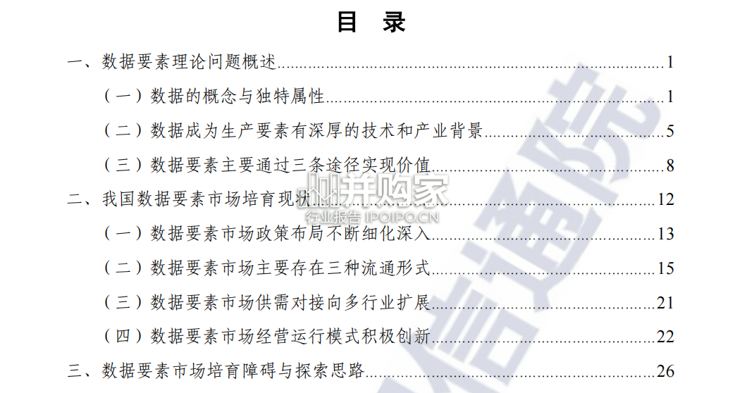 数据要素白皮书(52页)-第1张图片 数据要素白皮书(52页)-第1张图片