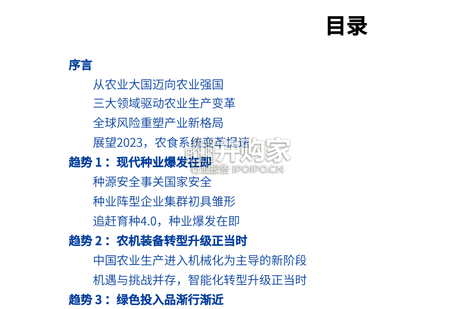 中国农业趋势观察报告(25页)-第1张图片 中国农业趋势观察报告(25页)-第1张图片