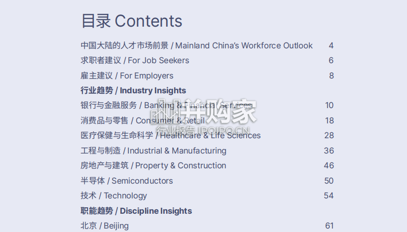中国大陆薪酬报告（277页）-第1张图片