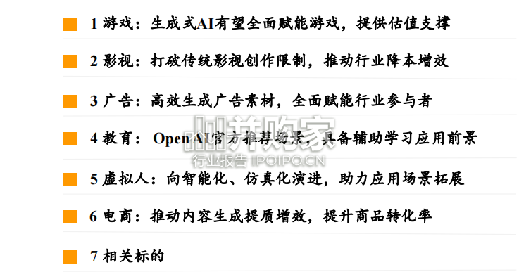 互联网传媒行业报告:AI开启传媒变革(42页)-第1张图片 互联网传媒行业报告:AI开启传媒变革(42页)-第1张图片