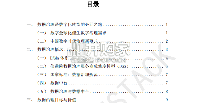 数据治理行业实践白皮书(143页)-第1张图片 数据治理行业实践白皮书(143页)-第1张图片