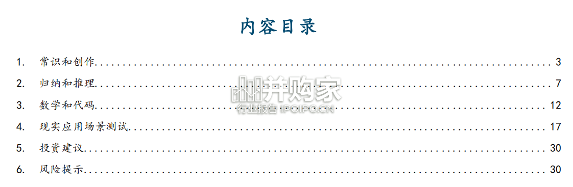 文心一言、GPT3.5及GPT-4的应用测评对比报告(32页)-第1张图片 文心一言、GPT3.5及GPT-4的应用测评对比报告(32页)-第1张图片