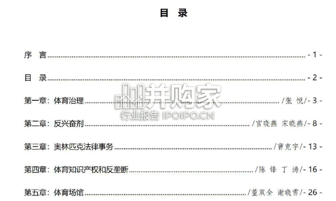 中国体育法律2022年度报告(81页)-第1张图片 中国体育法律2022年度报告(81页)-第1张图片