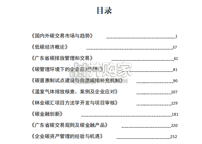 【干货】碳交易员培训课件（269页）-第1张图片