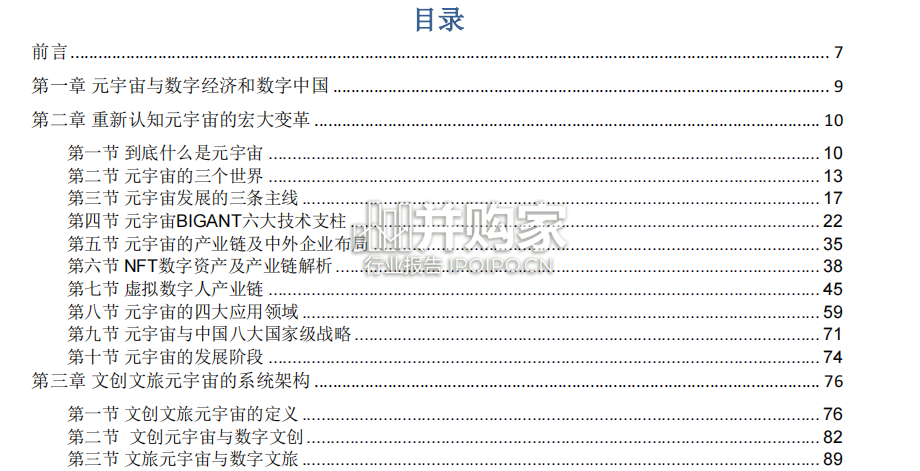 中国文创文旅元宇宙白皮书(462页)-第1张图片 中国文创文旅元宇宙白皮书(462页)-第1张图片