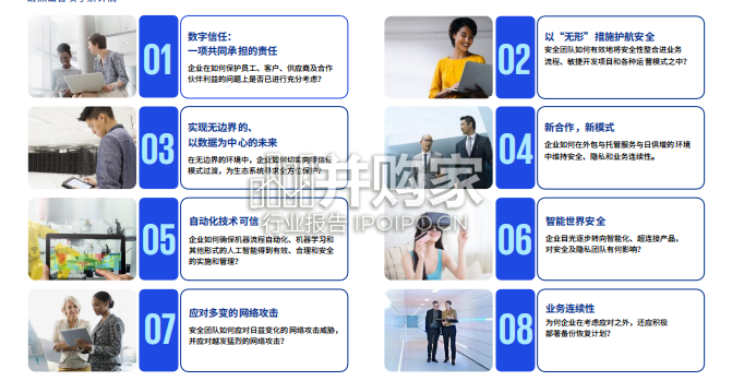 网络安全重要趋势研究报告(27页)-第1张图片 网络安全重要趋势研究报告(27页)-第1张图片