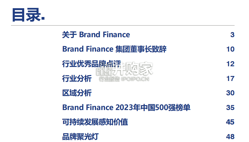 中国品牌价值500强报告(72页)-第1张图片 中国品牌价值500强报告(72页)-第1张图片