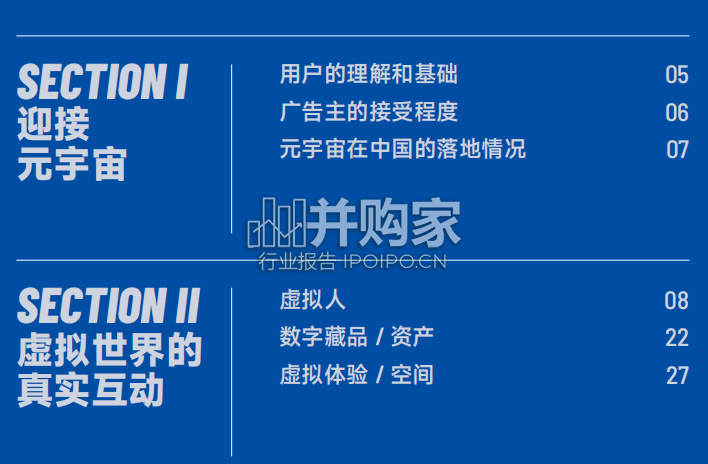 中国元宇宙营销创新白皮书(36页)-第1张图片 中国元宇宙营销创新白皮书(36页)-第1张图片