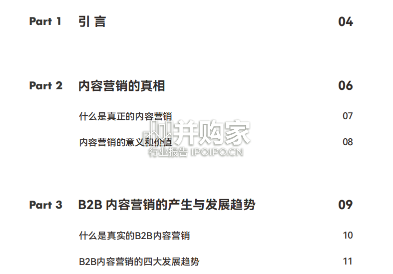 B2B内容营销白皮书(42页)-第1张图片 B2B内容营销白皮书(42页)-第1张图片