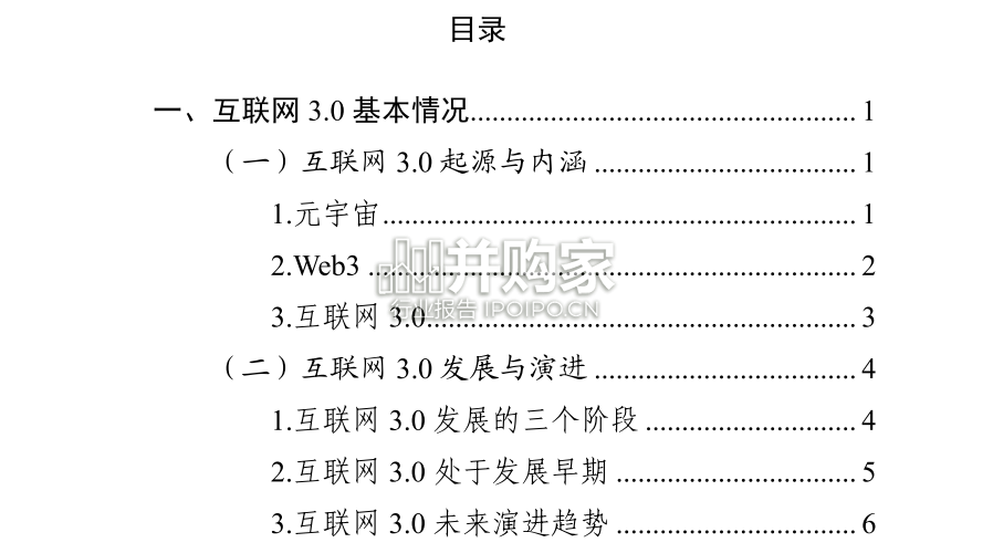 北京市互联网3.0创新发展白皮书(98页)-第1张图片 北京市互联网3.0创新发展白皮书(98页)-第1张图片