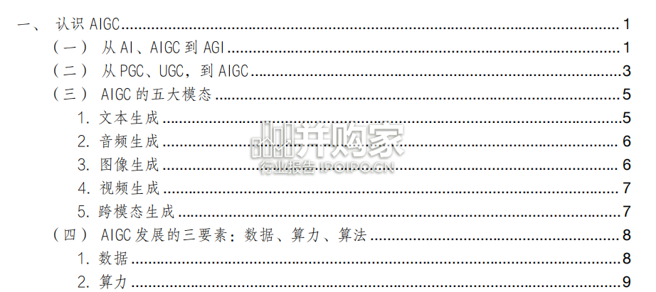 AIGC产业应用实践报告(49页)-第1张图片 AIGC产业应用实践报告(49页)-第1张图片