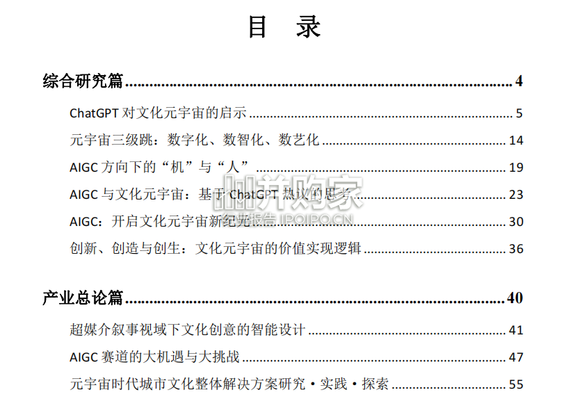 中国文化元宇宙AIGC发展研究报告(298页)-第1张图片 中国文化元宇宙AIGC发展研究报告(298页)-第1张图片