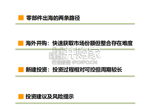 汽车零部件出海报告:零部件全球化路径(40页)-第1张图片 汽车零部件出海报告:零部件全球化路径(40页)-第1张图片