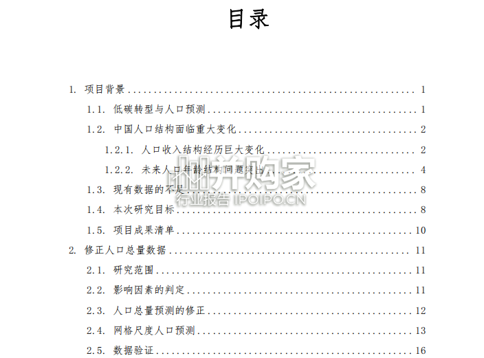 中国未来人口结构情景分析技术报告(52页)-第1张图片 中国未来人口结构情景分析技术报告(52页)-第1张图片