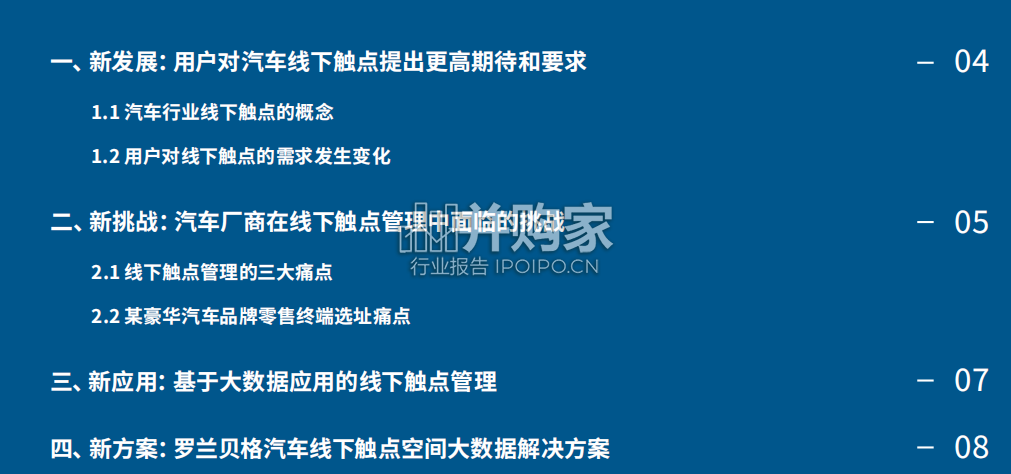 汽车行业线下触点大数据应用探讨报告(14页)-第1张图片 汽车行业线下触点大数据应用探讨报告(14页)-第1张图片