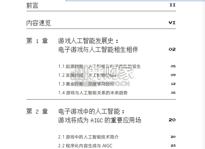 游戏与人工智能发展报告(90页)-第1张图片 游戏与人工智能发展报告(90页)-第1张图片
