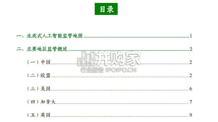 全球生成式人工智能监管研究报告(54页)-第1张图片 全球生成式人工智能监管研究报告(54页)-第1张图片