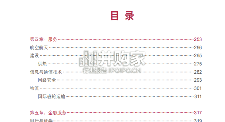 欧盟企业在中国建议书(361页)-第1张图片 欧盟企业在中国建议书(361页)-第1张图片