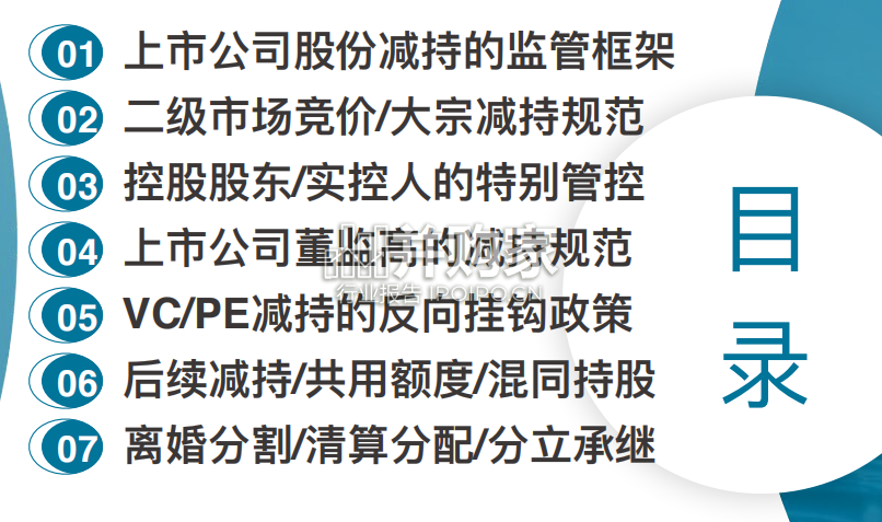 【干货】公司合规与合规研究：特定股东减持规范新政（55页）-第1张图片