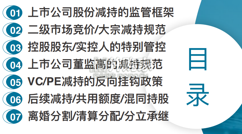 【干货】特定股东减持规范新政研究:公司合规与合规(56页)-第1张图片 【干货】特定股东减持规范新政研究:公司合规与合规(56页)-第1张图片