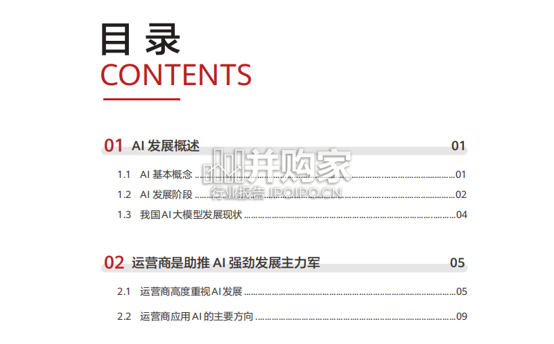 运营商AI先进存力白皮书(35页)-第1张图片 运营商AI先进存力白皮书(35页)-第1张图片