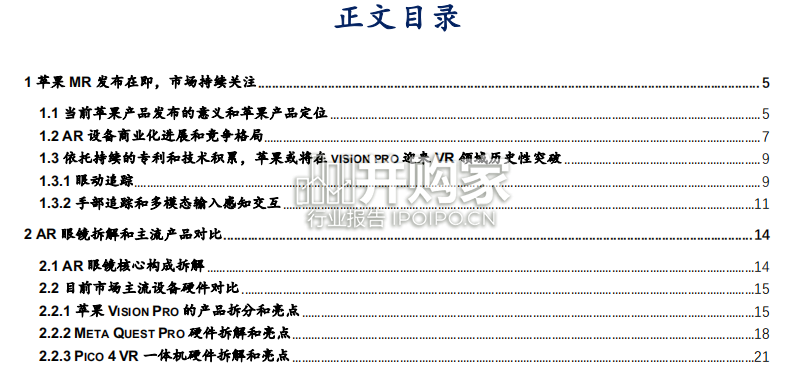 MR行业报告(39页)-第1张图片 MR行业报告(39页)-第1张图片