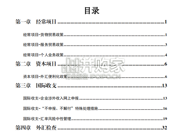 跨境金融便民手册(63页)-第1张图片 跨境金融便民手册(63页)-第1张图片