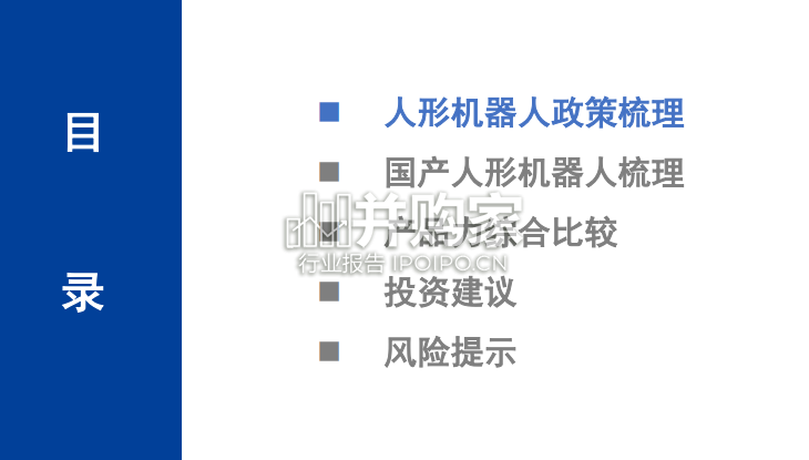 人形机器人行业报告:国产人形机器人全维度对比(37页)-第1张图片 人形机器人行业报告:国产人形机器人全维度对比(37页)-第1张图片