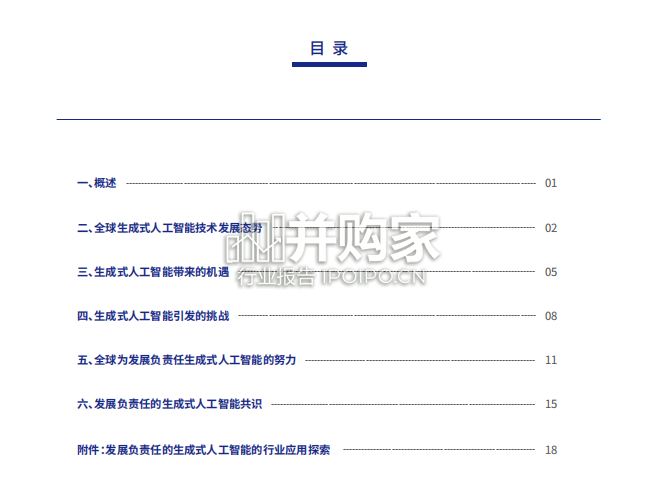 生成式人工智能行业报告(30页)-第1张图片 生成式人工智能行业报告(30页)-第1张图片