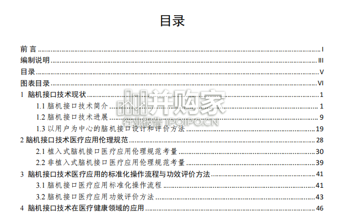 脑机接口技术在医疗健康领域应用白皮书(121页)-第1张图片 脑机接口技术在医疗健康领域应用白皮书(121页)-第1张图片
