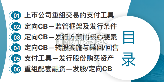 【干货】上市公司重组：支付工具与配套融资（89页）-第1张图片