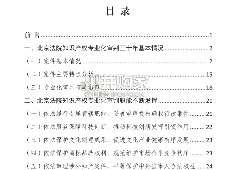 【干货】北京法院知识产权专业化审判三十年白皮书（1993-2023）（138页）-第1张图片