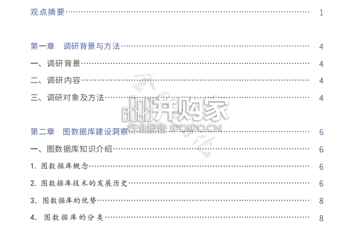 金融业图数据库建设发展调研报告(93页)-第1张图片 金融业图数据库建设发展调研报告(93页)-第1张图片