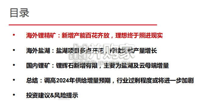 全球锂资源企业经营近况总结报告(33页)-第1张图片 全球锂资源企业经营近况总结报告(33页)-第1张图片