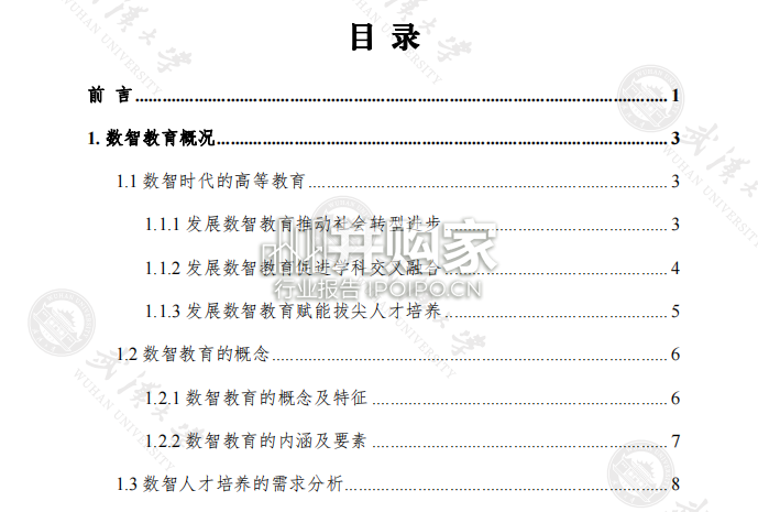 武汉大学数智教育白皮书:数智人才培养篇(70页)-第1张图片 武汉大学数智教育白皮书:数智人才培养篇(70页)-第1张图片
