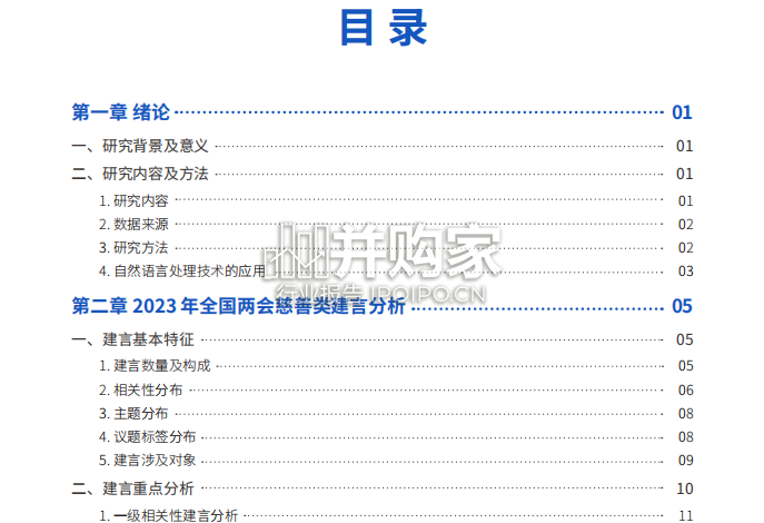 全国两会慈善类建言观察报告(73页)-第1张图片 全国两会慈善类建言观察报告(73页)-第1张图片