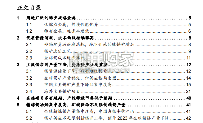 锡行业报告:全球资源供应格局(46页)-第1张图片 锡行业报告:全球资源供应格局(46页)-第1张图片
