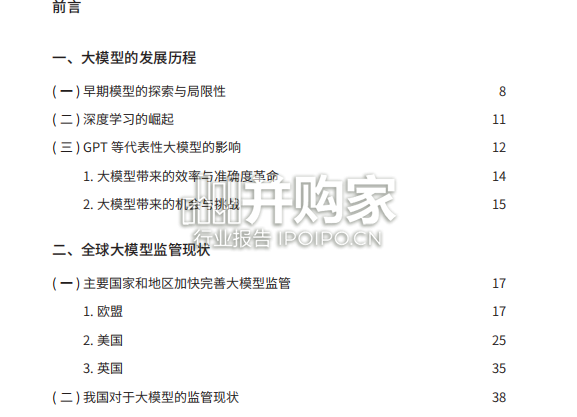 大模型合规白皮书(84页)-第1张图片 大模型合规白皮书(84页)-第1张图片