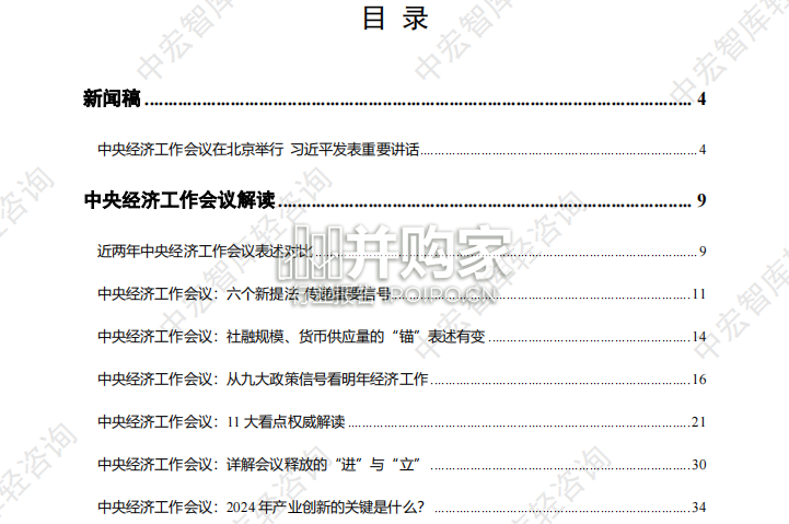 中央经济工作会议解读资料汇编(101页)-第1张图片 中央经济工作会议解读资料汇编(101页)-第1张图片