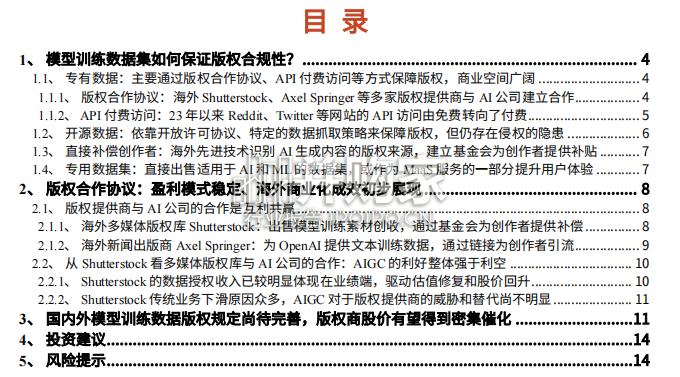 全球AIGC数据版权规范梳理报告(16页)-第1张图片 全球AIGC数据版权规范梳理报告(16页)-第1张图片