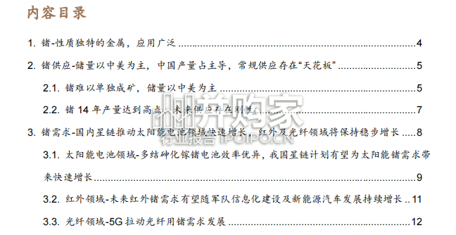 锗金属行业报告:重要卫星金属之一(16页)-第1张图片 锗金属行业报告:重要卫星金属之一(16页)-第1张图片