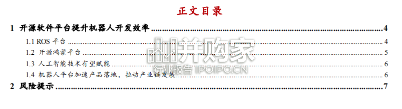 人形机器人软件系统行业报告:ROS开源软件(9页)-第1张图片 人形机器人软件系统行业报告:ROS开源软件(9页)-第1张图片