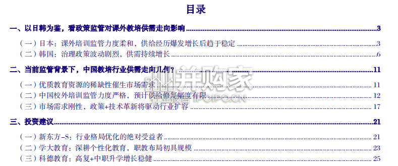 中国教培市场研究报告:教育培训(29页)-第1张图片 中国教培市场研究报告:教育培训(29页)-第1张图片