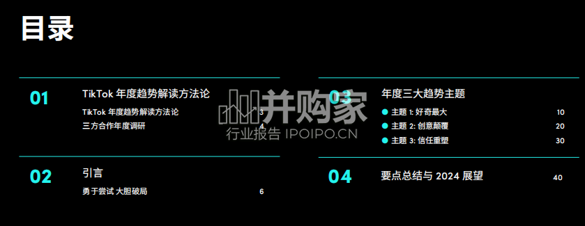 TikTok全球流行趋势报告(42页)-第1张图片 TikTok全球流行趋势报告(42页)-第1张图片