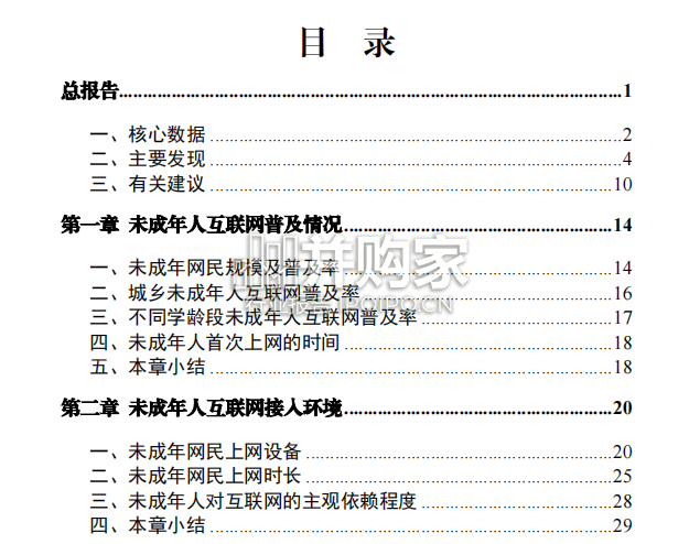 第5次全国未成年人互联网使用情况调查报告(64页)-第1张图片 第5次全国未成年人互联网使用情况调查报告(64页)-第1张图片