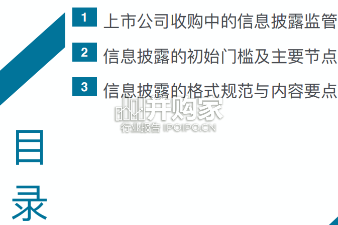 【干货】上市公司收购报告：信息披露与交易敏感期（47页）-第1张图片