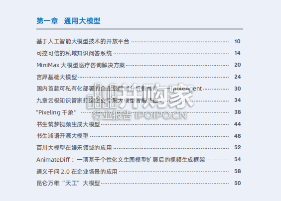 大模型落地应用案例集报告:大模型测试验证与协同创新中心(119页)-第1张图片 大模型落地应用案例集报告:大模型测试验证与协同创新中心(119页)-第1张图片