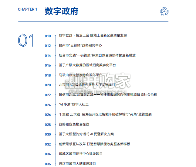 中国新型智慧城市典型案例集报告(111页)-第1张图片 中国新型智慧城市典型案例集报告(111页)-第1张图片
