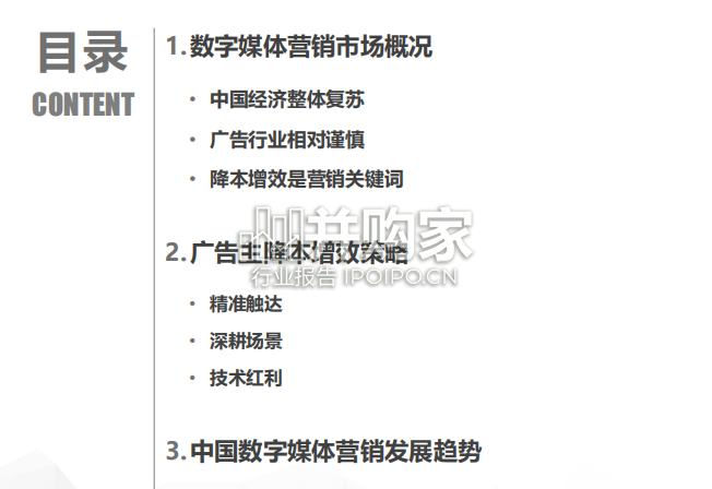 数字媒体营销趋势研究报告(66页)-第1张图片 数字媒体营销趋势研究报告(66页)-第1张图片