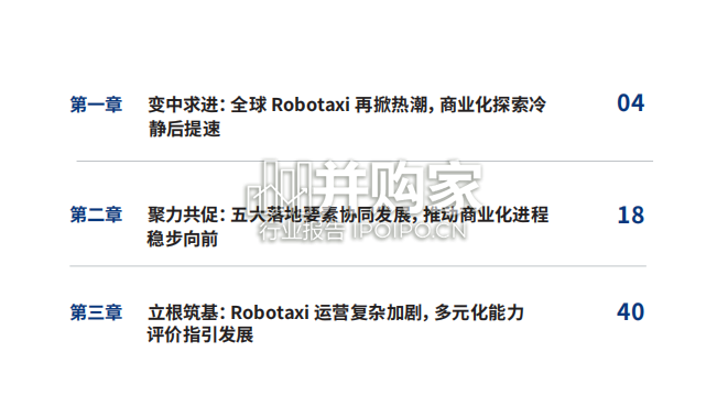 自动驾驶出租车Robotaxi商业化趋势展望白皮书(25页)-第1张图片 自动驾驶出租车Robotaxi商业化趋势展望白皮书(25页)-第1张图片